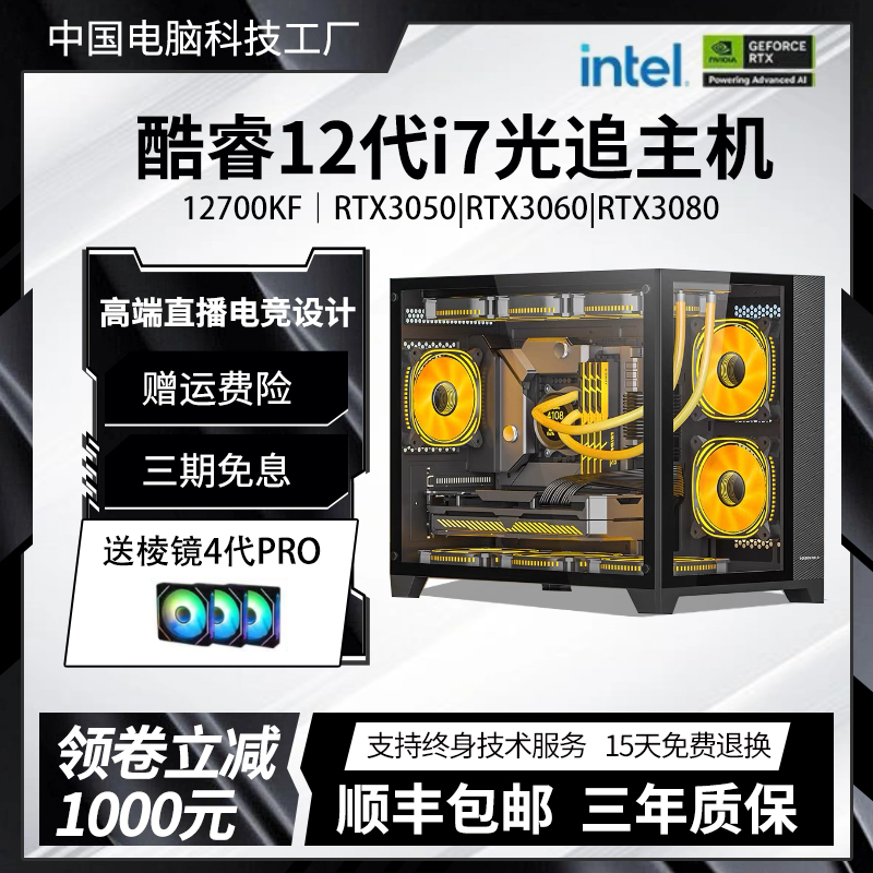 酷睿i7-12700KF/4060/3080/台式电脑DIY主机高配直播游戏办公设计