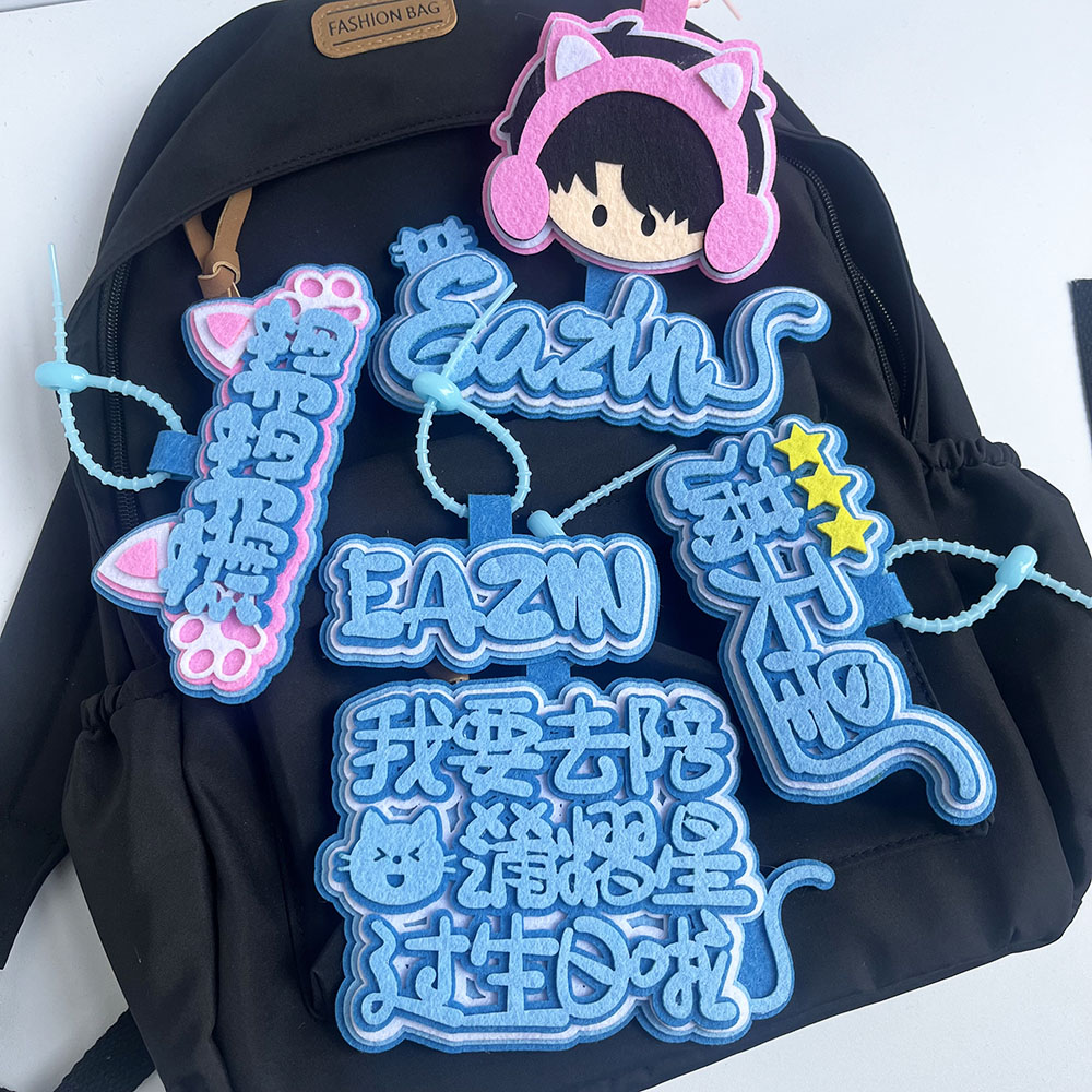 蒲熠星不织布挂件明星周边应援物书包挂饰钥匙扣包包挂件可爱个性