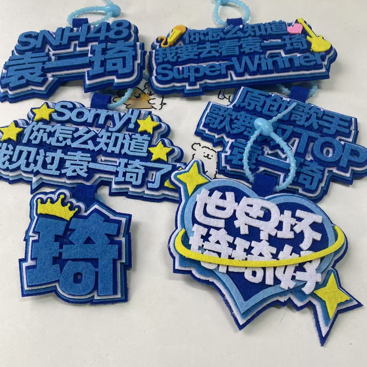 袁一琦不织布挂件明星周边