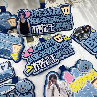 薛之谦应援包包无纺布挂件姓名牌不织布文字创意行李箱挂饰钥匙扣