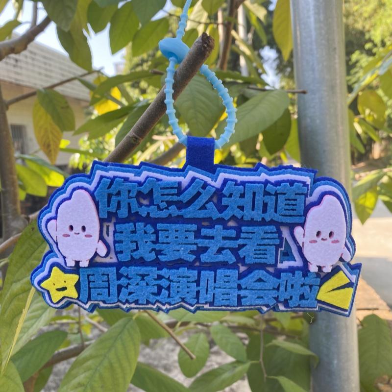 周深演唱会应援物包包挂件蓝色配饰你怎么知道我要去看周深演唱会