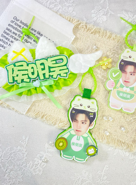 侯明昊应援绿色不织布钥匙扣