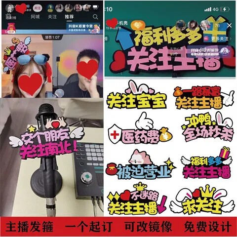 主播求关注麦套台标logo麦克风广告牌求守护交朋友直播话筒牌饰品