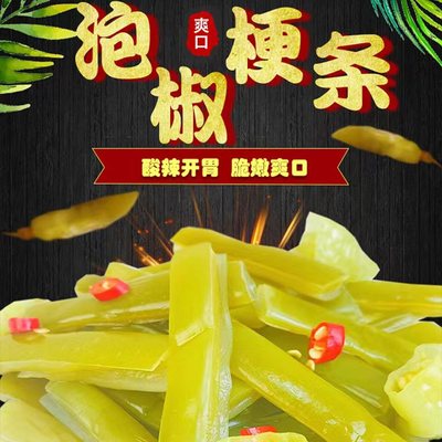 今吾味泡椒梗条酸辣开胃脆嫩爽口开袋即食山椒裙带菜梗条25g/袋