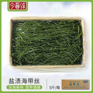 今吾味少盐盐渍海带丝5斤/箱大连特此海带丝