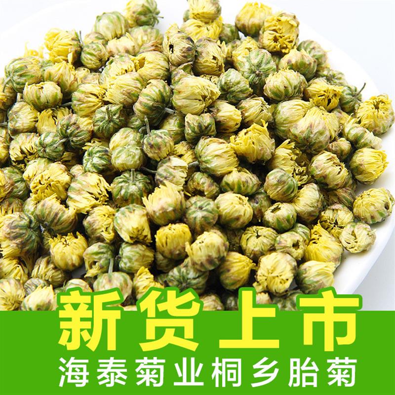 新货桐乡胎菊花茶散装杭白菊花果茶菊花 胎菊散装厂家直销