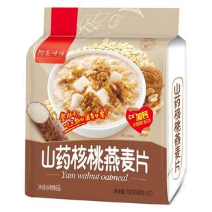 山药核桃燕麦片810g速溶即冲即食代餐冲调品早餐袋装