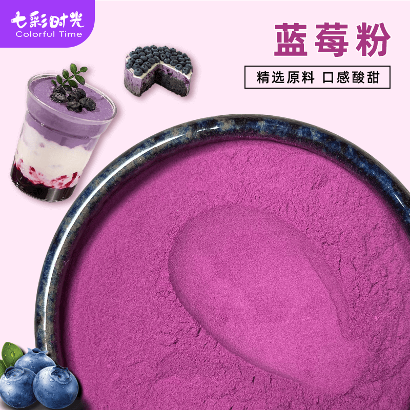 蓝莓粉水果粉烘焙商用甜品蛋糕奶茶店专用原料冲饮泡水果汁粉袋装