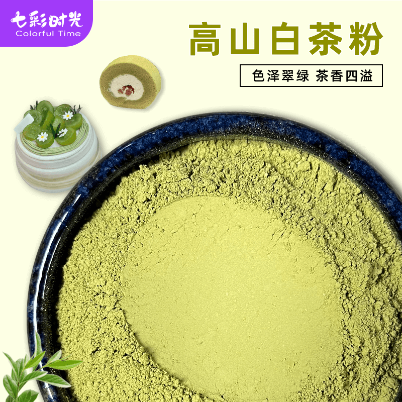 高山白茶粉甄选原料茶叶研磨