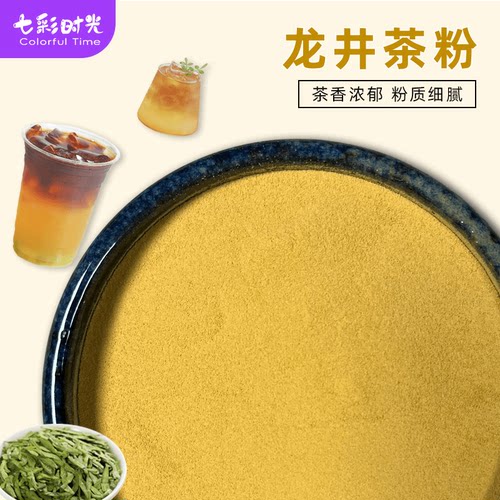 龙井茶粉茶叶萃取冷热可溶