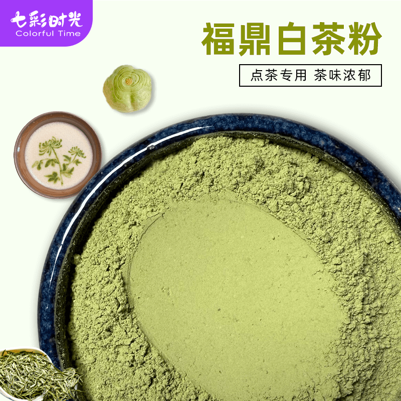 宋代点茶专用粉配料白茶