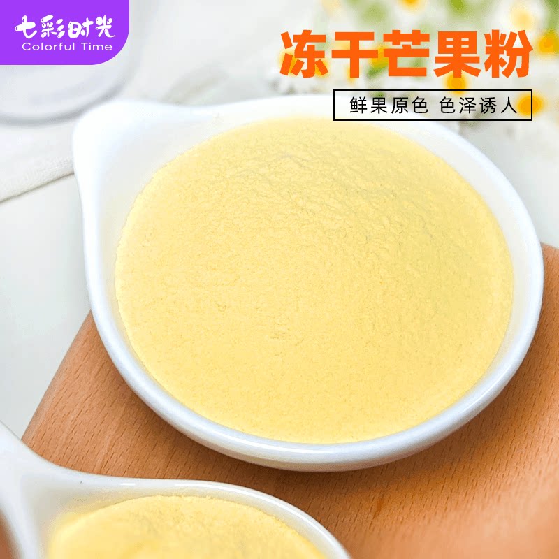 冻干纯芒果粉烘焙专用商用1kg马卡龙雪花酥奶茶冲饮天然食用原料