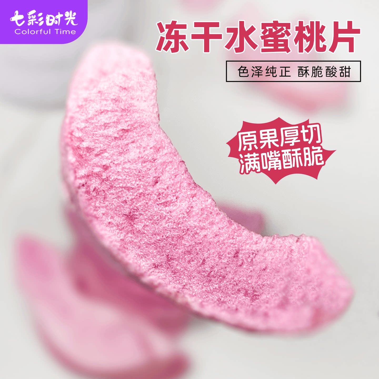 冻干水蜜桃片干块烘焙辅料休闲零食水果脆片桃子干果桃干桃肉脆桃