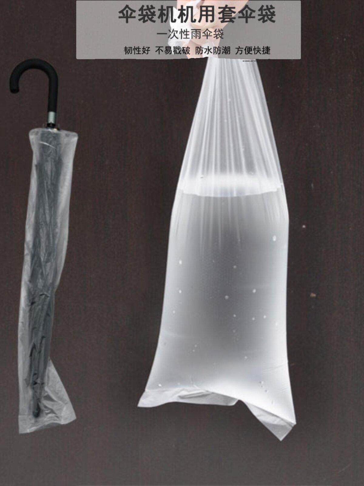 煜亭一次性雨伞套防水收纳袋雨伞袋塑料套伞袋雨伞机长短雨伞袋机