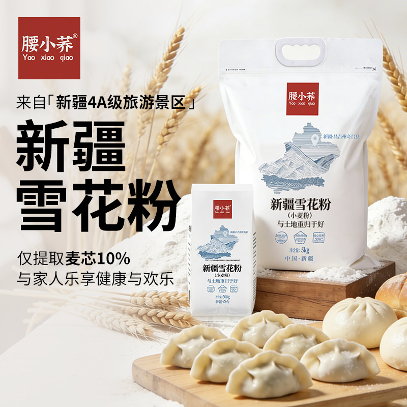 腰小荞新疆奇台雪花粉小麦粉500g小包装饺子包子面条家庭通用面粉