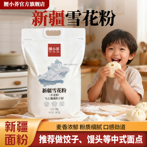 腰小荞新疆雪花粉家用面粉通用
