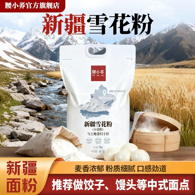 通用面粉雪花粉腰小荞新疆奇台