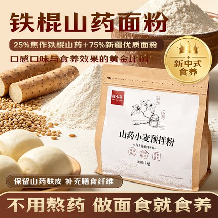 腰小荞铁棍山药面粉粗粮中筋粉杂粮小麦粉主食馒头饺子面条通用