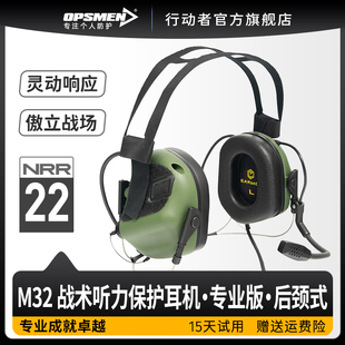 耳罩拾音降噪战术耳机射击训练通讯 EARMOR耳魔M32N Mark3专业版