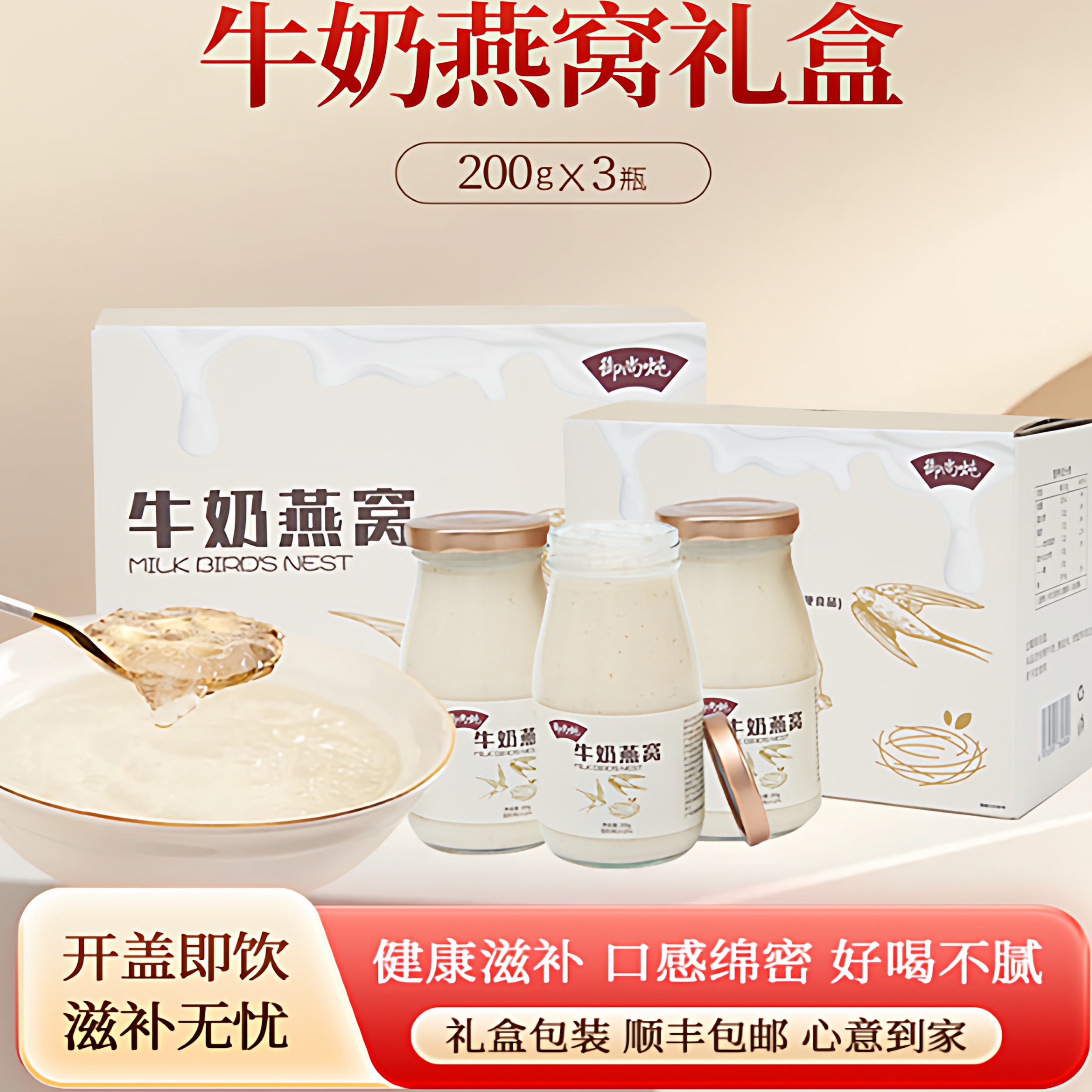 官方正品牛奶燕窝即食儿童孕妇早餐营养鲜炖滋补礼盒200g*3瓶