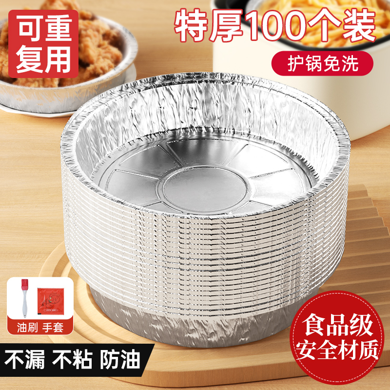 空气炸锅专用纸锡纸盘盒烧烤箱烘焙锡箔碗家用食品级食物硅吸油纸