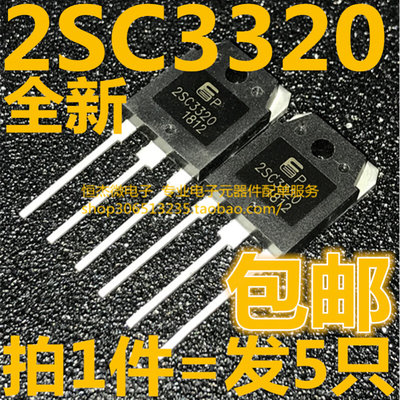 2SC3320 C3320 三极管 NPN 大功率开关管 15A 500V TO-3P 全新