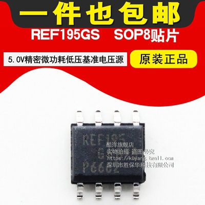 REF195GSZ-REEL7 REF195GS 精密微功耗低压基准电压源 SOP8 芯片