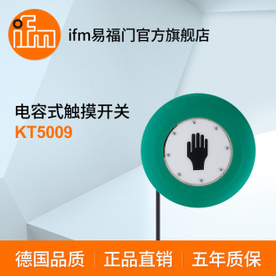 触摸开关 KT5009 电容式 ifm易福门