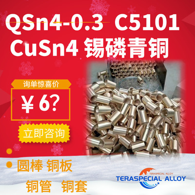 QSn4-0.3锡青铜板现货CuSn4锡青铜排 青铜管圆棒 铜合金C5101铜套