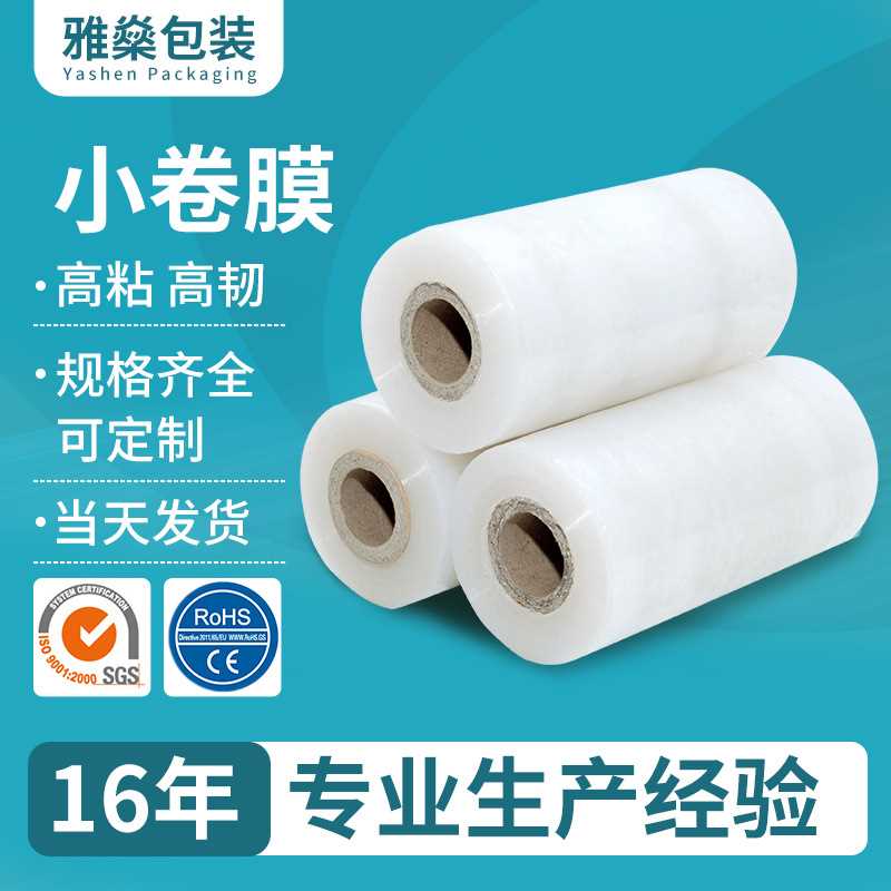 PE小卷缠绕膜拉伸膜工厂直供包装打包膜防水防尘膜大量嫁接膜