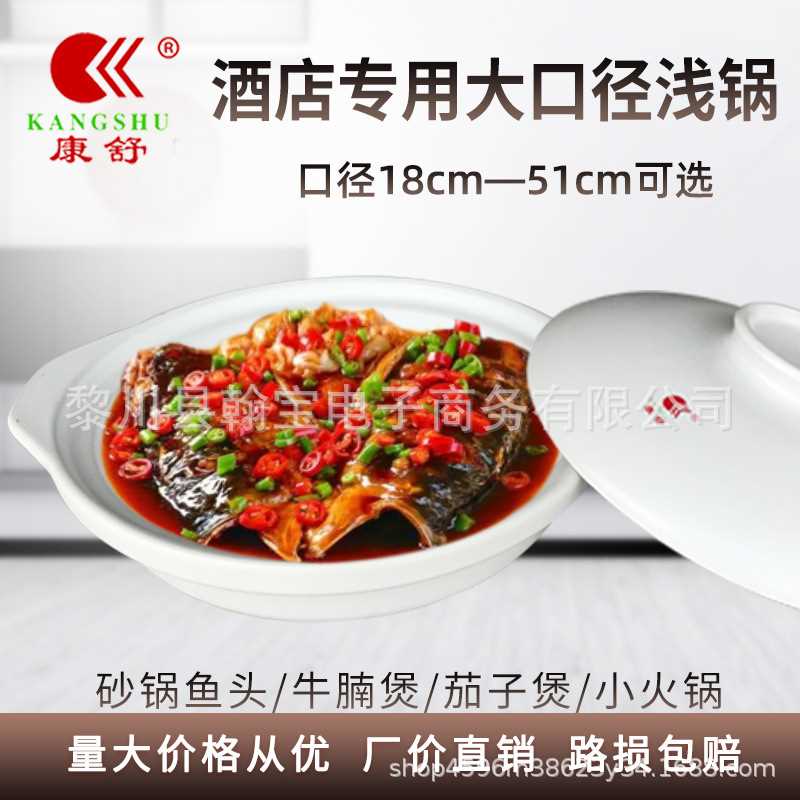 康舒明火耐高温酒店专用大口径鱼头煲特大号沙锅小号白色浅砂锅