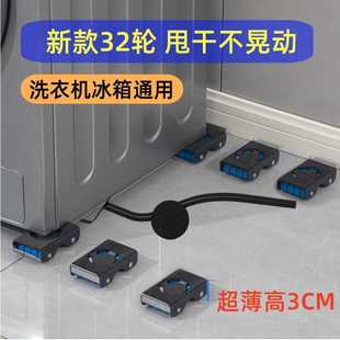 洗衣机底座架可移动冰箱家具通用垫高滚筒波轮加高滑轮搬家移