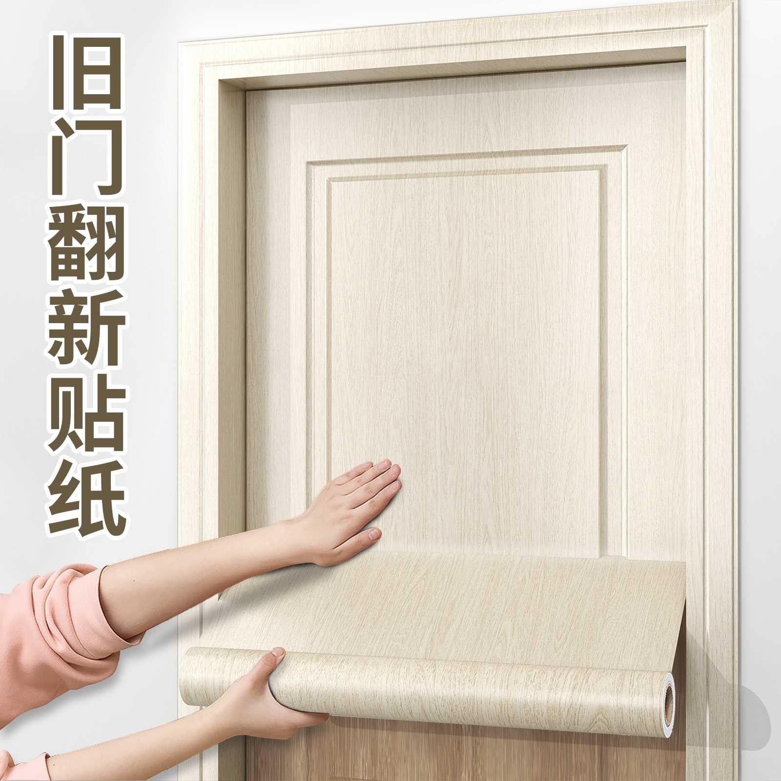 门贴纸木门翻新自粘整张门贴入户门改色贴膜翻新旧门全包木纹贴纸