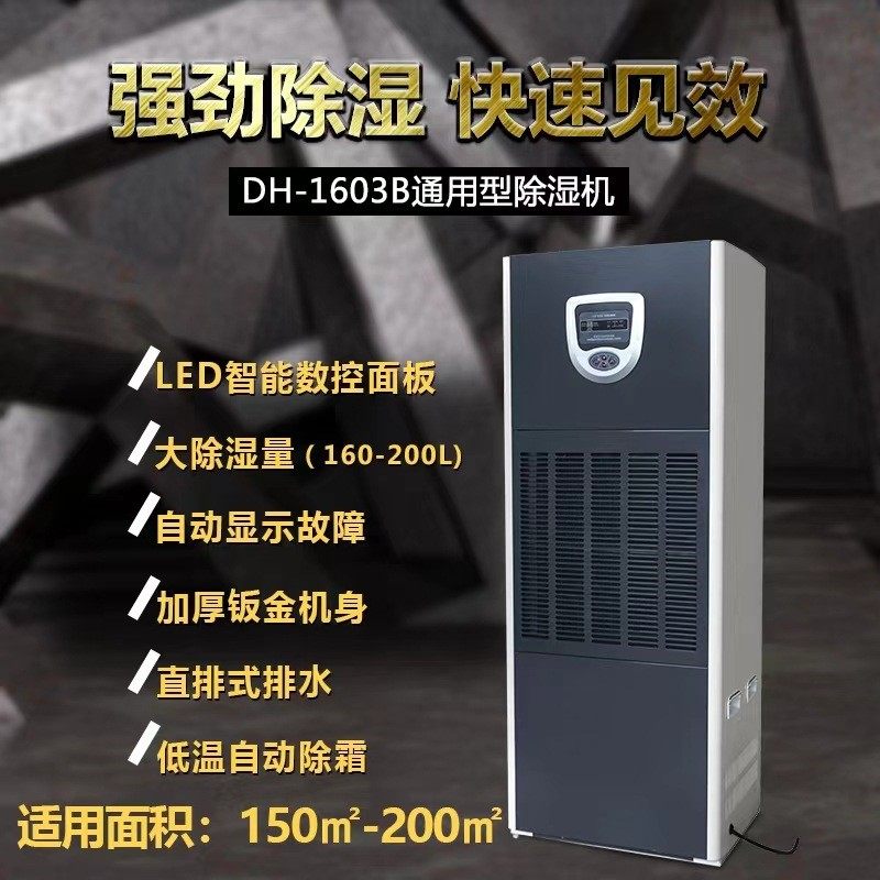 现货供应川井工业除湿机DH-1602B/DH-1603B  仓库工业抽湿机