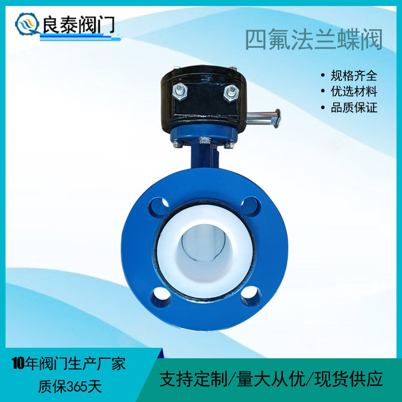 厂家直供衬四氟法兰蝶阀D341F-16Q四氟板涡轮法兰蝶阀 手动蝶阀,电子元器件市场,电线扎带/束线带,淘宝优惠券,粉丝福利购,淘宝优惠卷