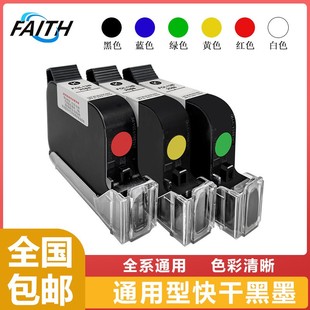 机通用墨盒打日期 手持喷码 高附着力黑色快干墨盒 工业优选 FAITH