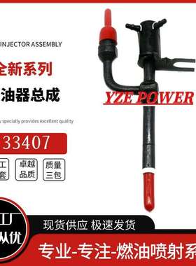 33405喷油器总成优质稳定耐用