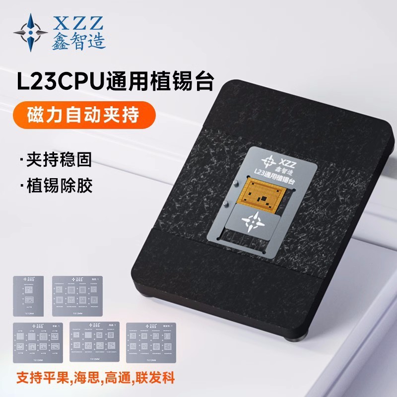 鑫智造L23-CPU植锡台支持平果(A8-A16)+高通+海思+联发科植锡网