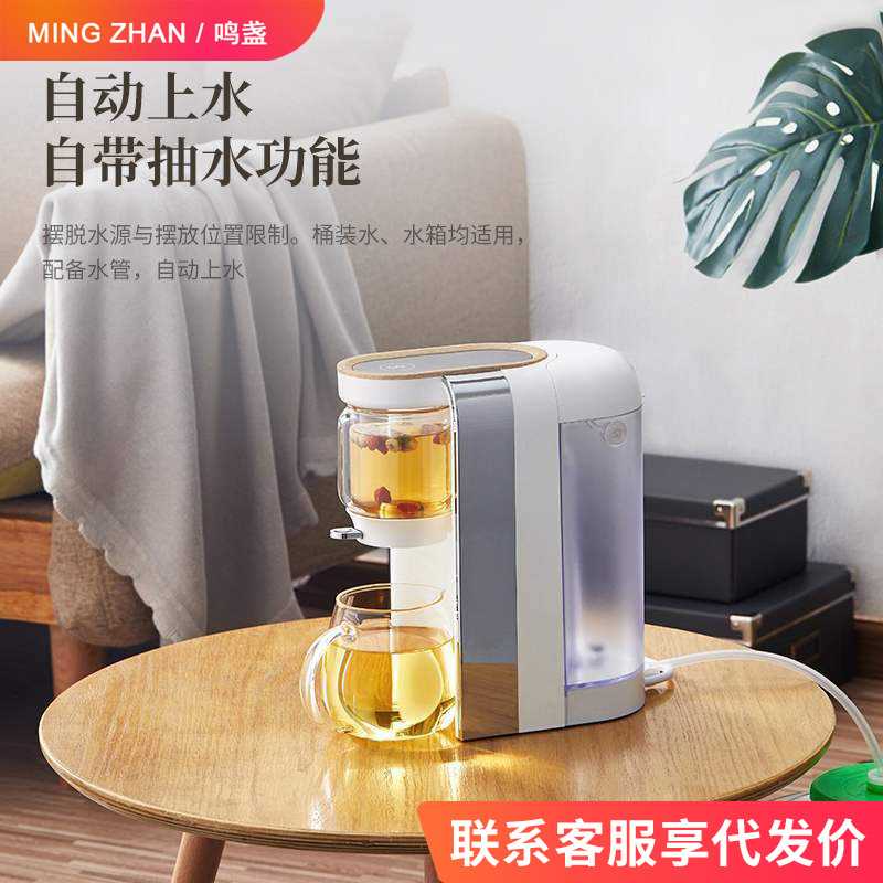 鸣盏即热式饮水机茶饮机家用台式小型智能茶吧机速热MZ906迷你型