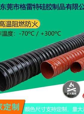 格雷特红色耐300度热风管带钢丝排风管SA20供应商
