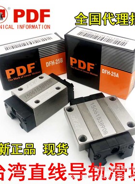 台湾PDF直线导轨滑块DFS15 20 25 30B BS DFH 35 BL 45 DFS A AL