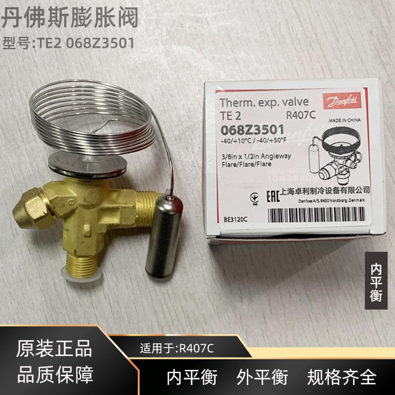 danfoss 丹佛斯膨胀阀 TEZ2 068Z3501 R407C外平衡