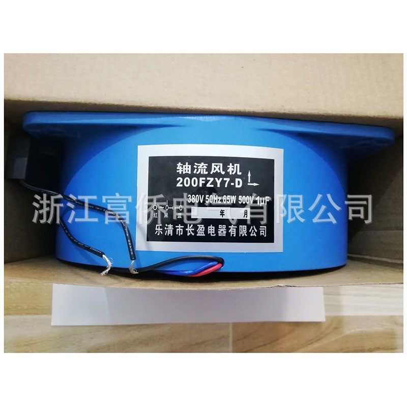 200FZY2-D轴流风机220V电焊机柜配电箱150工业散热风扇380V 4/7-D