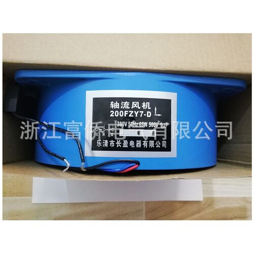 200FZY2-D轴流风机220V电焊机柜配电箱150工业散热风扇380V 4/7-D