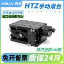 手动升降台大行程大负载光学实验精密位移台htz120 Z轴剪式 htz210