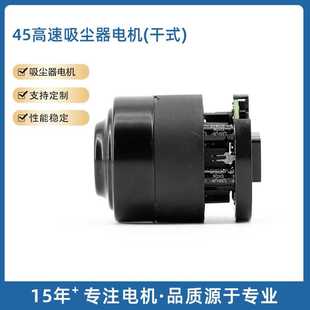直流无刷吸尘器电机 45干式 高速吸尘器马达电机