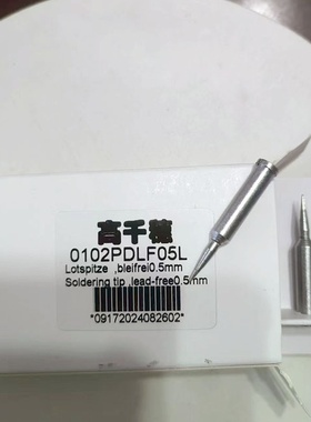 无铅环保/ersa焊台用工厂批发0102PDLF05L烙铁头自动下锡好