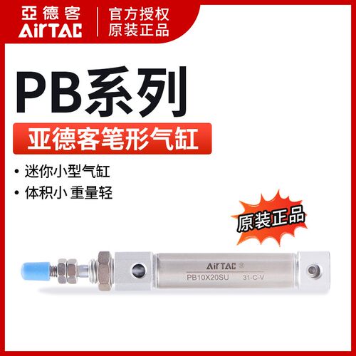 亚德客AIRTAC不锈钢笔形气缸PB16*75*80*100*125*150*175*200-S-U