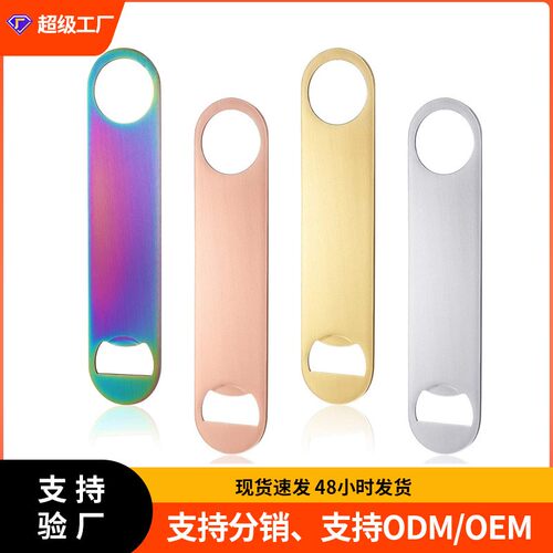 厂家直销不锈钢开瓶器4个组合套装创意平板开酒器炫酷平板开酒器