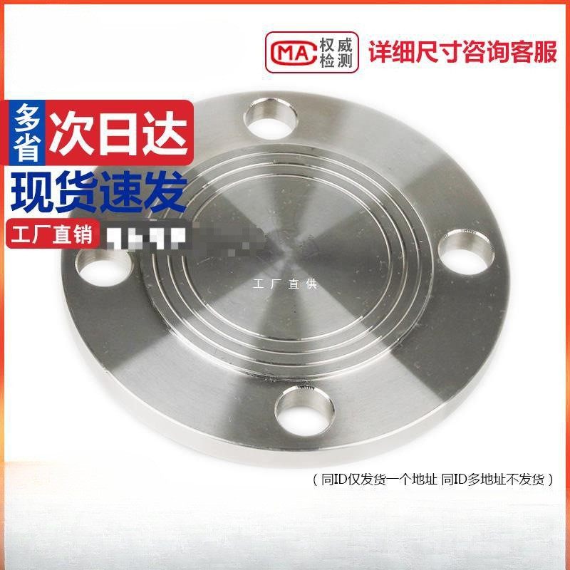 304不锈钢法兰盘PN10公斤法兰片RF突面堵板BL法兰盲板DN15-300